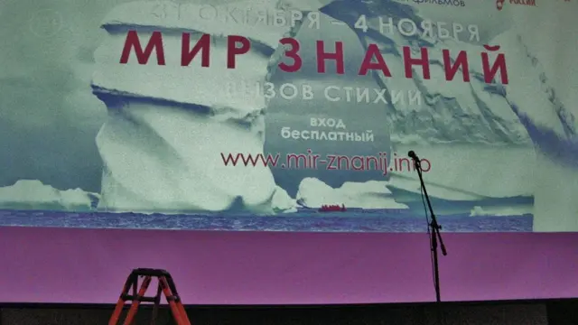 Плакат фестиваля "Мир знаний"