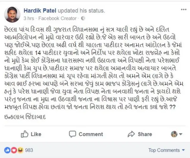 હાર્દિકની ફેસબુક પોસ્ટ