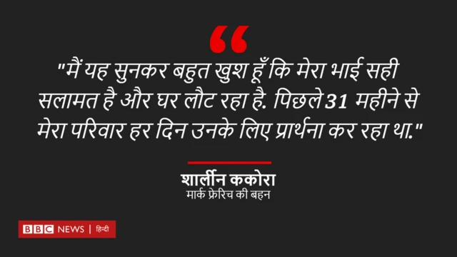 मार्क फ्रेरिच की बहन