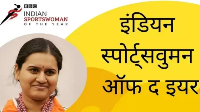 स्पोर्ट्सवुमन