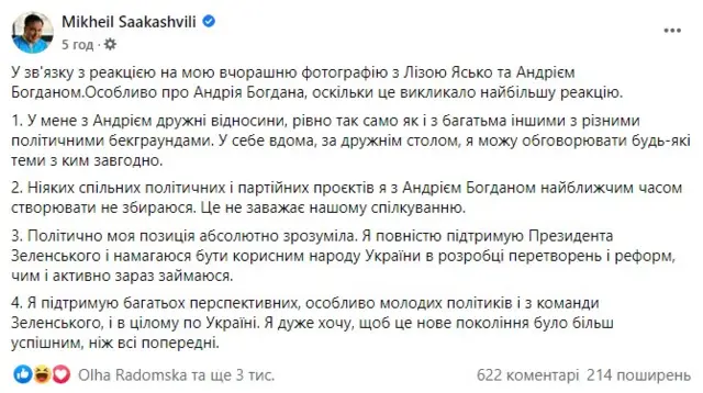 Спільне фото Богдана, Саакашвілі і Ясько. Що це було