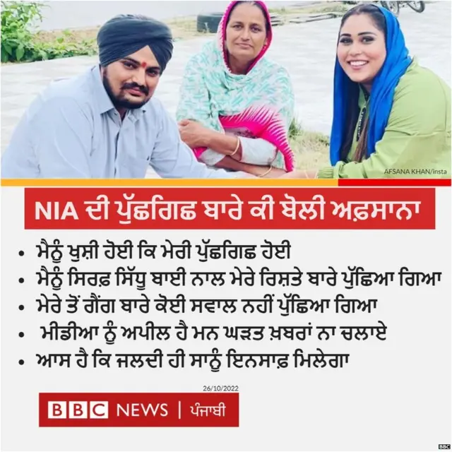 ਅਫਸਾਨਾ ਖਾਨ -ਸਿੱਧੂ ਮੂਸੇਵਾਲਾ