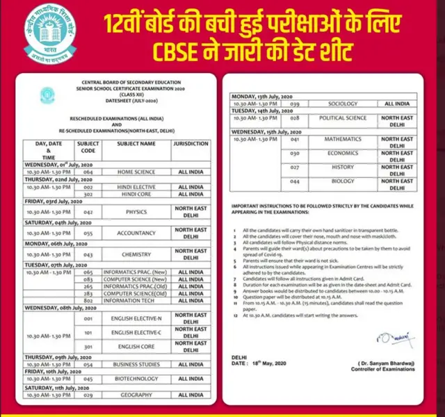 सीबीएसई परीक्षा