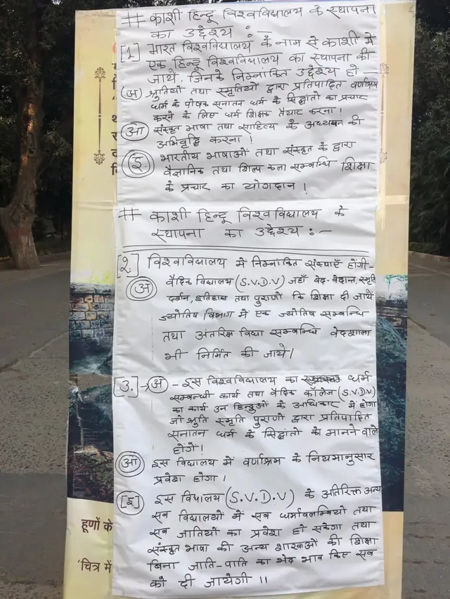 छात्रों द्वारा लगाए गए पोस्टर