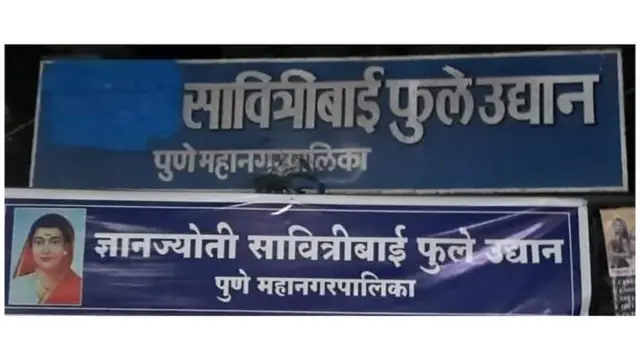 साध्वी सावित्रीबाई फुले नाव असलेला फलक