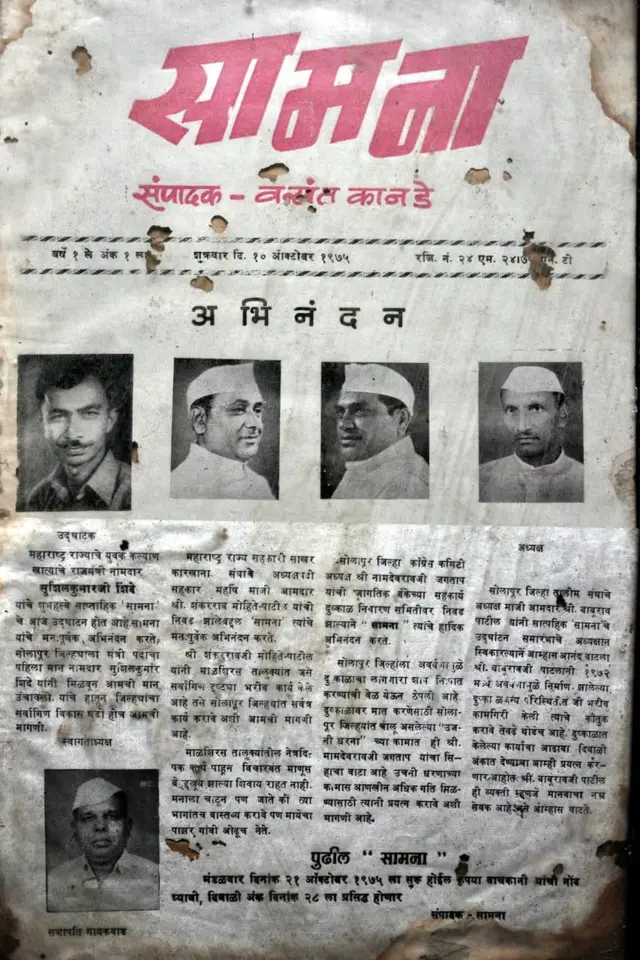 साप्ताहिक सामनाचा पहिला अंक शिवसेनाप्रमुख बाळासाहेब ठाकरे, सामना वर्तमानपत्र Samana, सामना कानडे