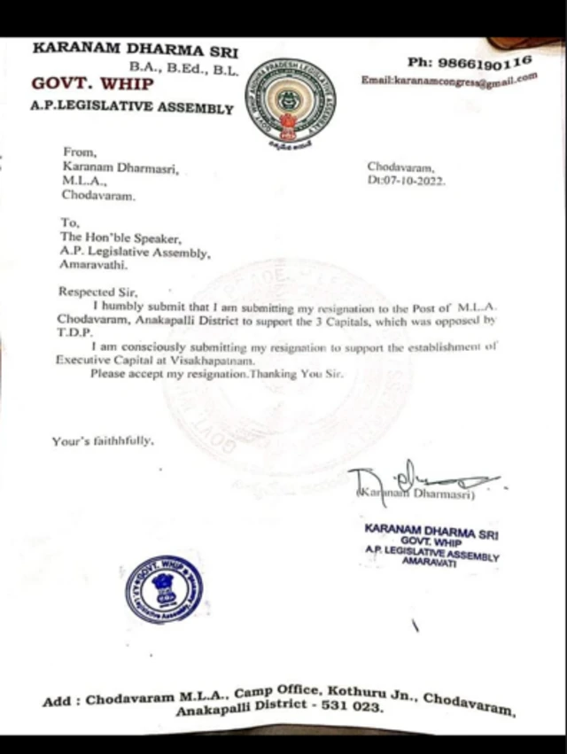 కరణం ధర్మశ్రీ