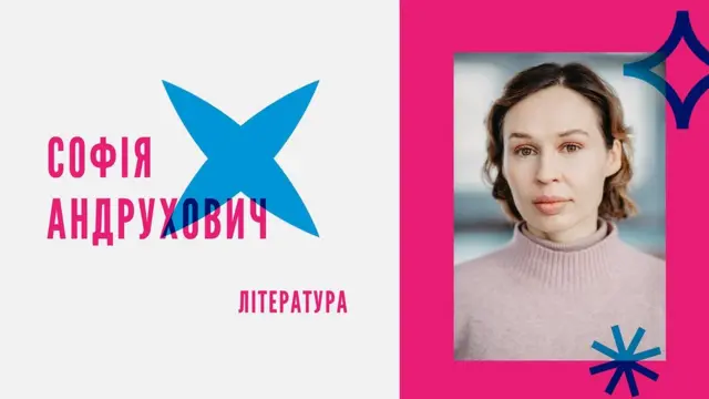 Women in Arts 2021, софія андрухович