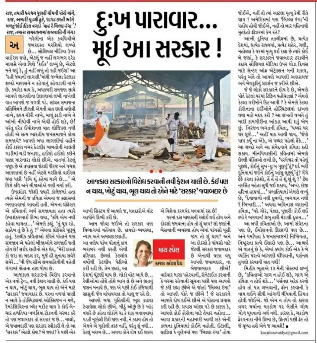 પારુલ ખખ્ખરની કવિતાના વિરોધમાં કાજલ ઓઝા વૈદ્યનો લેખ દિવ્ય ભાસ્કરમાં પ્રકાશિત થયો હતો.