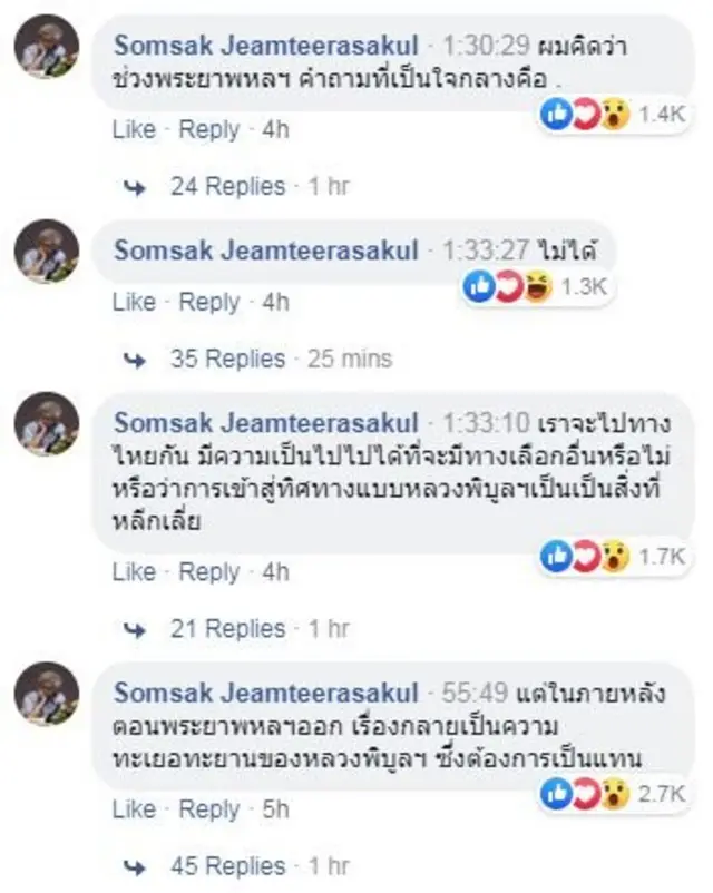 ความเห็นของนายสมศักดิ์ เจียมธีรสกุล