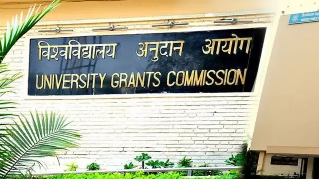 यूजीसी