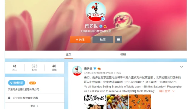 "南多世"微博主頁