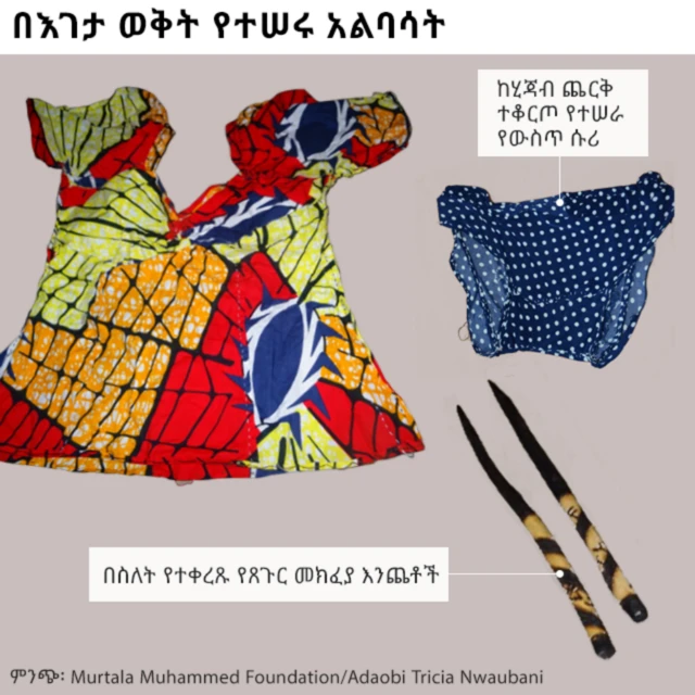 በእገታ ወቅት በስለት የተከረጹ ከእንጨት የተሠሩ የጸጉር መክፈያ እና ከሂጃብ ቸርቅ ተቆርጦ የተሰራ ውስጥ ልብስ