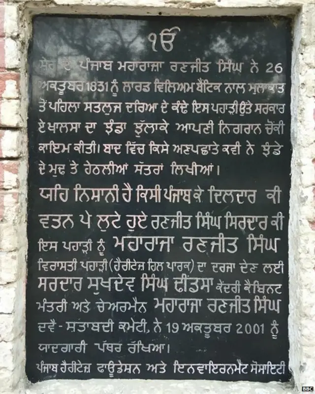 ਮਹਾਰਾਜਾ ਰਣਜੀਤ ਸਿੰਘ ਦੀ ਸੰਧੀ ਹੈਰੀਟੇਜ਼ ਹਿੱਲ ਪਾਰਕ