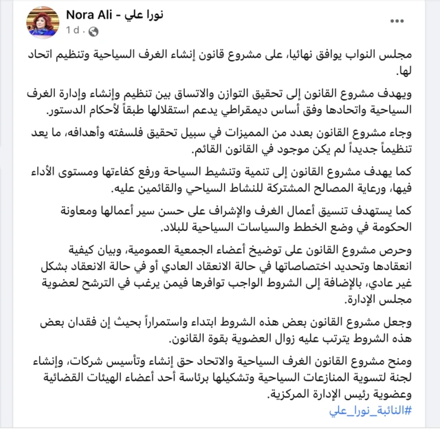 النائبة نورا علي