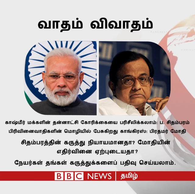 வாதம் விவாதம்