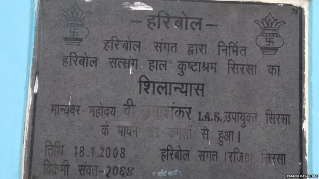 ਸਿਰਸਾ, ਕੋੜ੍ਹ