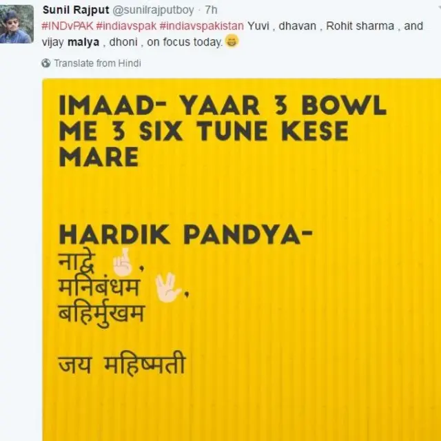 पंड्या-वसीम