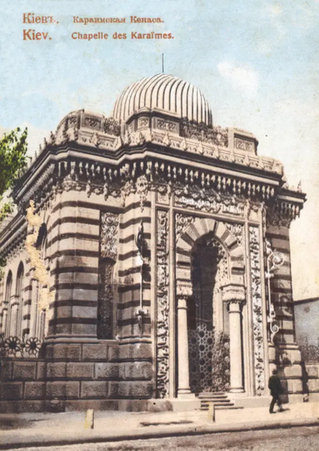 Караимская кенаса на нынешнем Ярославовом Валу