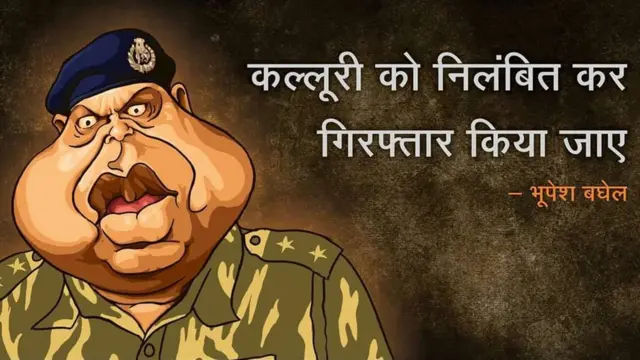 कल्लूरी पर कार्टून