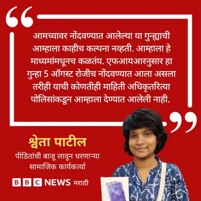 श्वेता पाटील