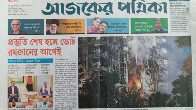 আজকের পত্রিকা