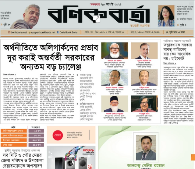 বণিক বার্তা