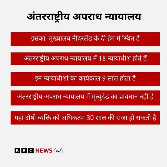 अंतरराष्ट्रीय अपराध न्यायालय 