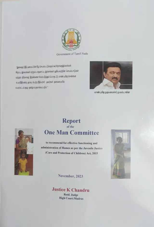 கூர்நோக்கு இல்லங்கள்