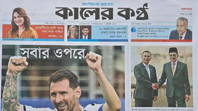 কালের কণ্ঠ