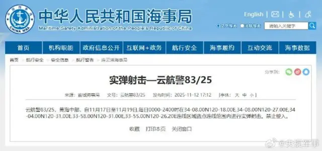 中国海事局网页截图