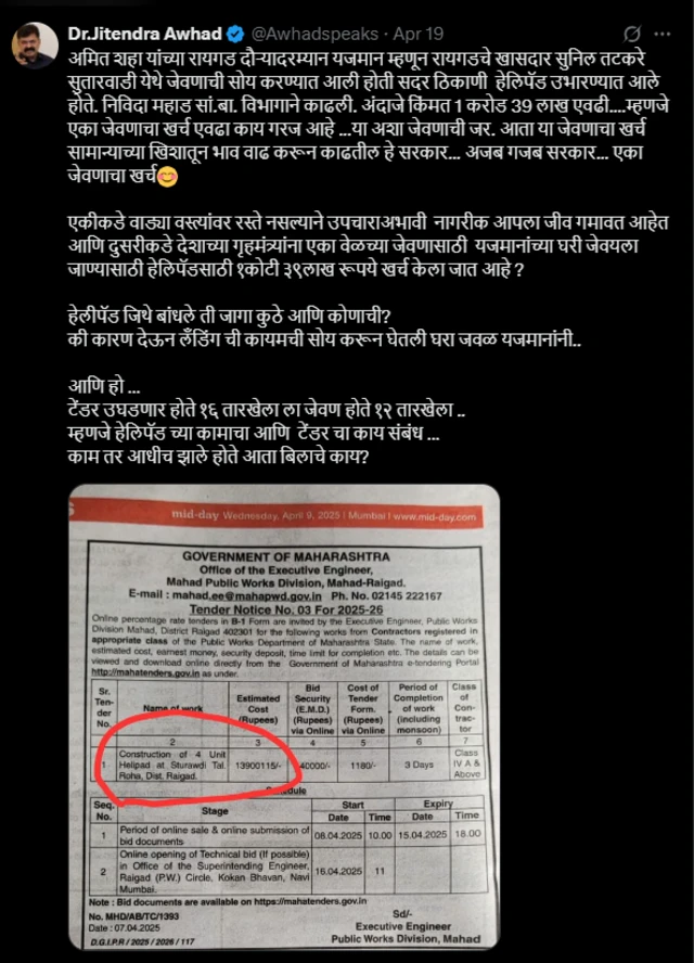 हेलीपॅड जिथे बांधले ती जागा कुठे आणि कोणाची? असा प्रश्न जितेंद्र आव्हाडांनी उपस्थित केला.