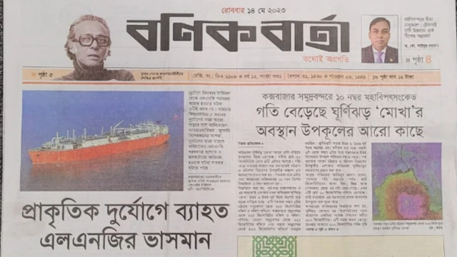 বণিক বার্তা