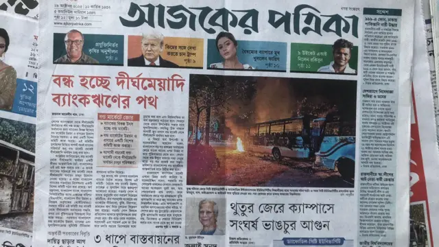 আজকের পত্রিকা