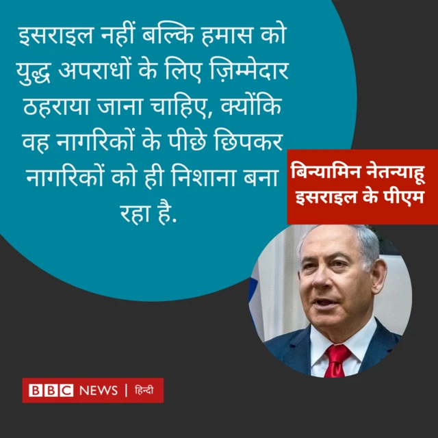 इसराइली पीएम