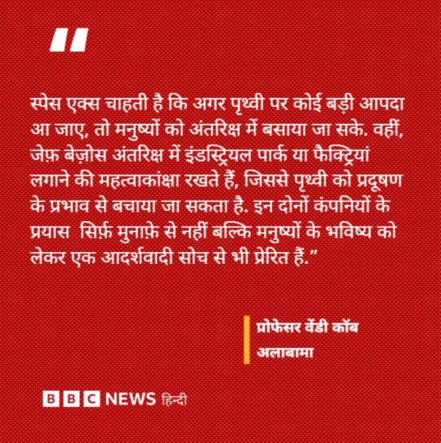 प्रोफेसर वेंडी कॉब का बयान