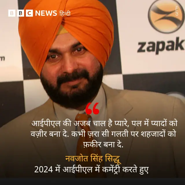 नवजोत सिंह सिद्धू