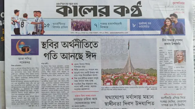 কালের কণ্ঠ