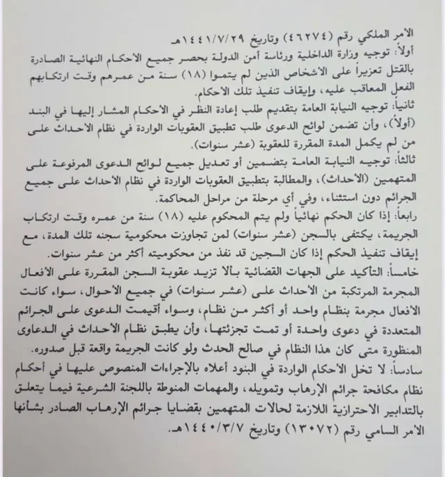 صورة للأمر الملكي الصادر عام 2020 حول إلغاء عقوبة الإعدام التعزيرية بحق القُصّر.