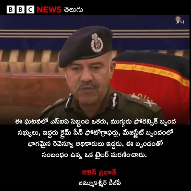 జమ్మూకశ్మీర్, శ్రీనగర్, డీజీపీ, పేలుడు