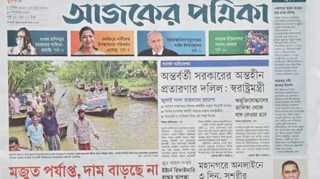 আজকের পত্রিকা