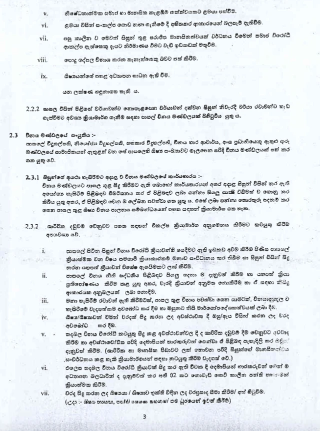 චක්‍රලේඛය