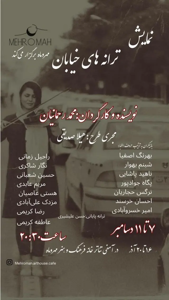 پوستر نمایش «ترانه‌های خیابان»