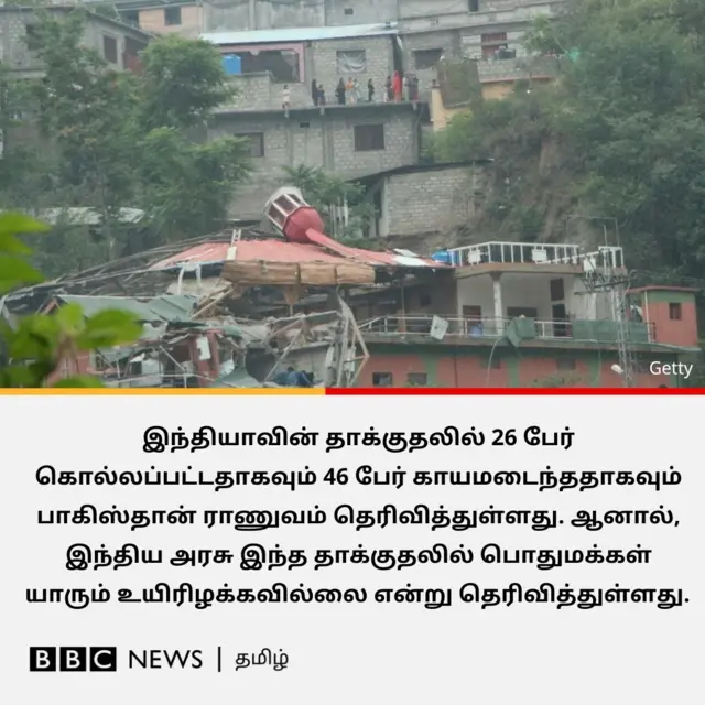 இந்தியாவின் தாக்குதலில் 26 பேர் கொல்லப்பட்டதாகவும் 46 பேர் காயமடைந்ததாகவும் பாகிஸ்தான் ராணுவம் தெரிவித்துள்ளது. ஆனால் இந்திய அரசு இந்த தாக்குதலில் பொதுமக்கள் யாரும் உயிரிழக்கவில்லை என்று தெரிவித்துள்ளது.
