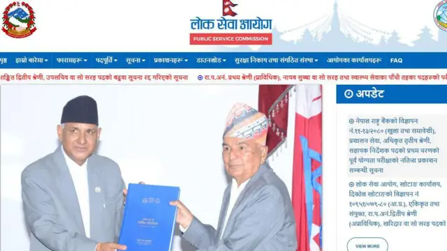 নেপালের পাবলিক সার্ভিস কমিশনের ওয়েবসাইট