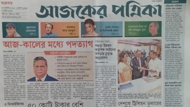 আজকের পত্রিকা