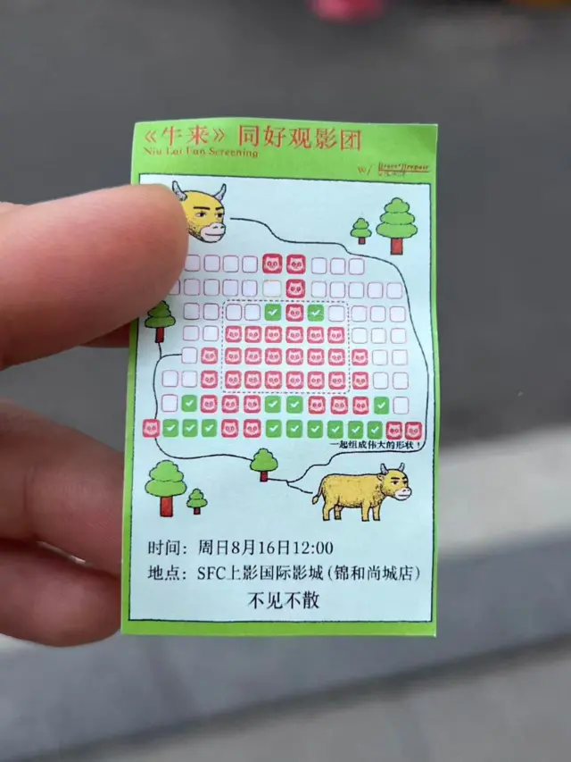 一張《牛來》風格的半手繪電影票根