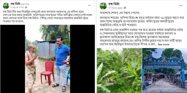 বঙ্গ ভিটার মাধ্যমে শিকড় খুঁজে পাওয়ার পোস্ট