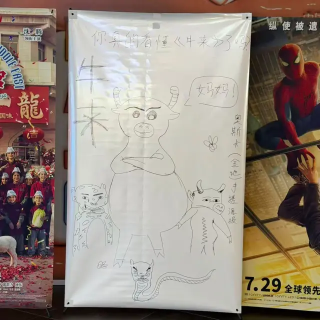 西安一個影院工作人員自己繪製的《牛來》海報