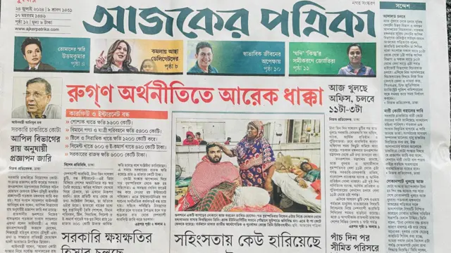 আজকের পত্রিকা